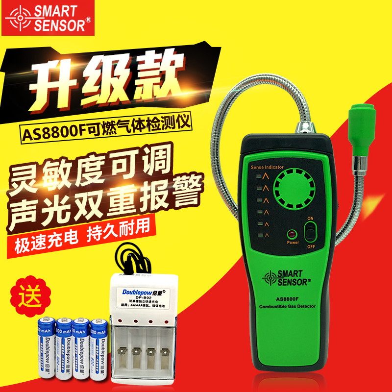 ?，擜S8800F易燃可燃氣體檢測儀檢漏儀 天然氣煤氣沼氣探測報警器
